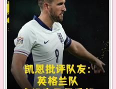 凯恩赛事官方发布连败新规，瑞士队争议不断！的简单介绍